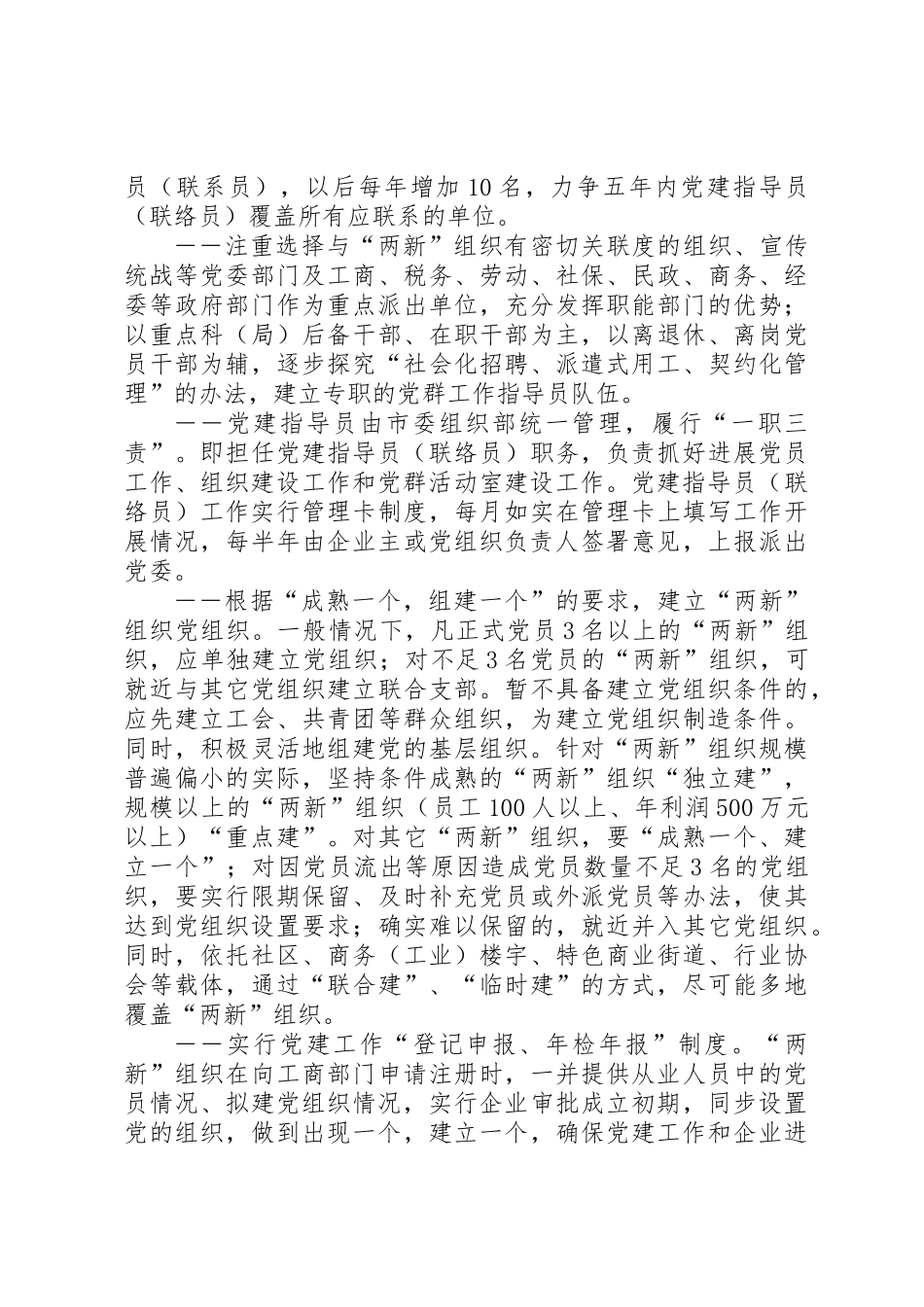 两新组织党建制度_第3页