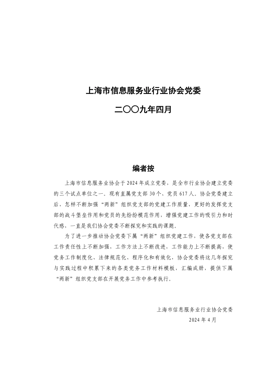 两新组织党务工作指南_第2页