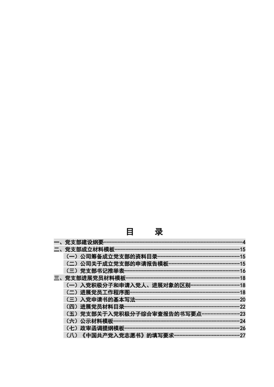 两新组织党务工作指南_第3页
