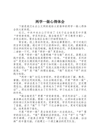 两学一做心得体会