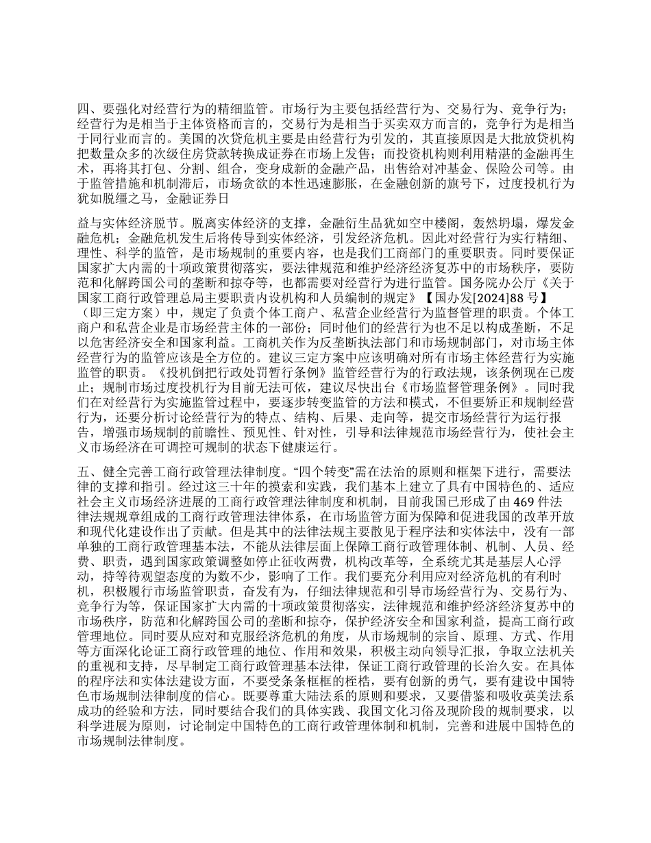 两次金融危机谈市场规制分析思考_第2页