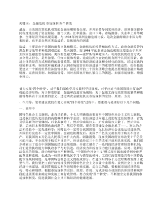 两次金融危机谈市场规制分析思考