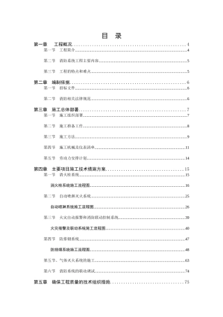 两江酒店消防施工方案