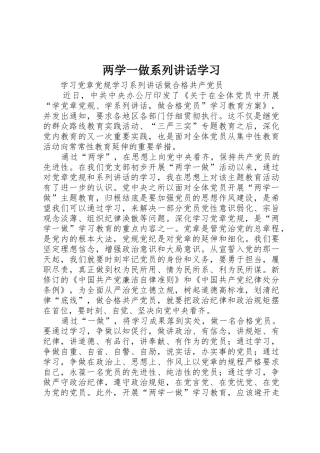 两学一做系列讲话学习