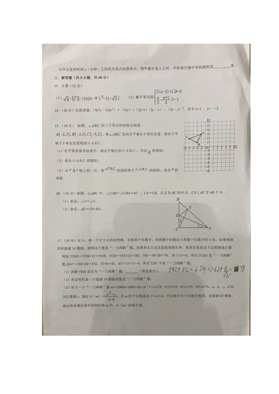 两江巴蜀2024级八上入学_第2页