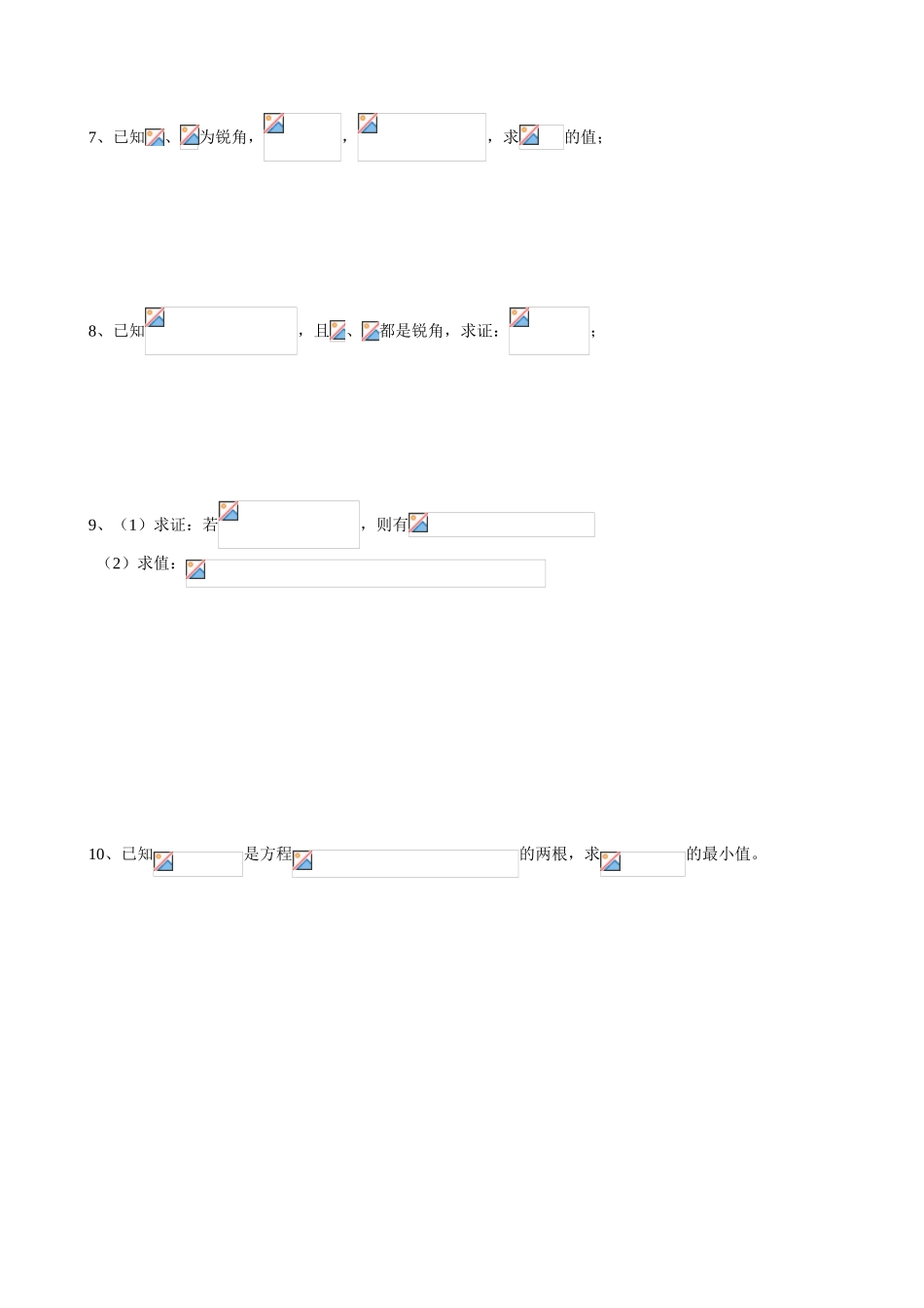 两角和与差的正切_第2页