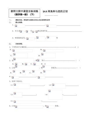 两角和与差的正切