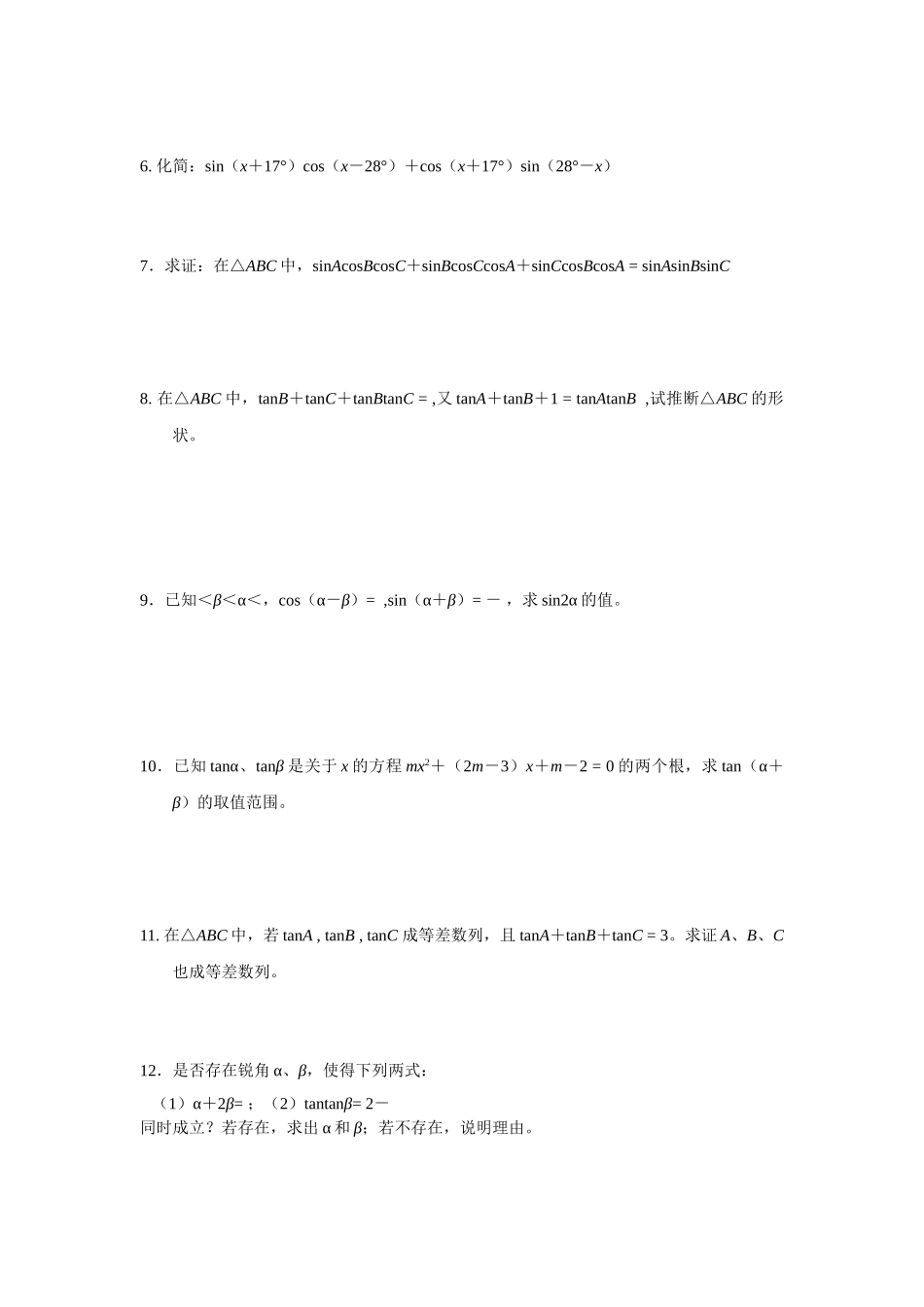 两角和与差公式的应用_第2页