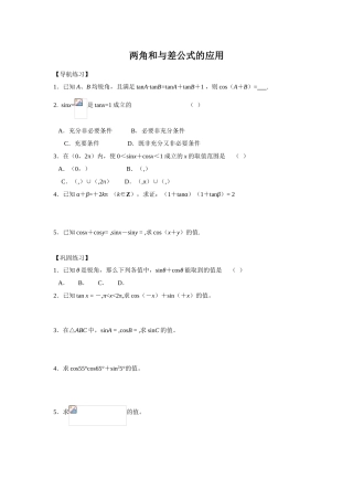 两角和与差公式的应用