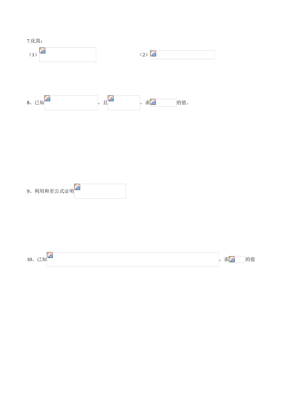 两角和与差的正弦、余弦1_第2页
