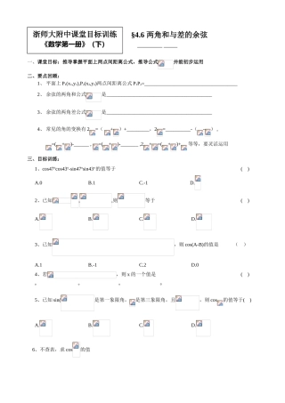 两角和与差的正弦、余弦1