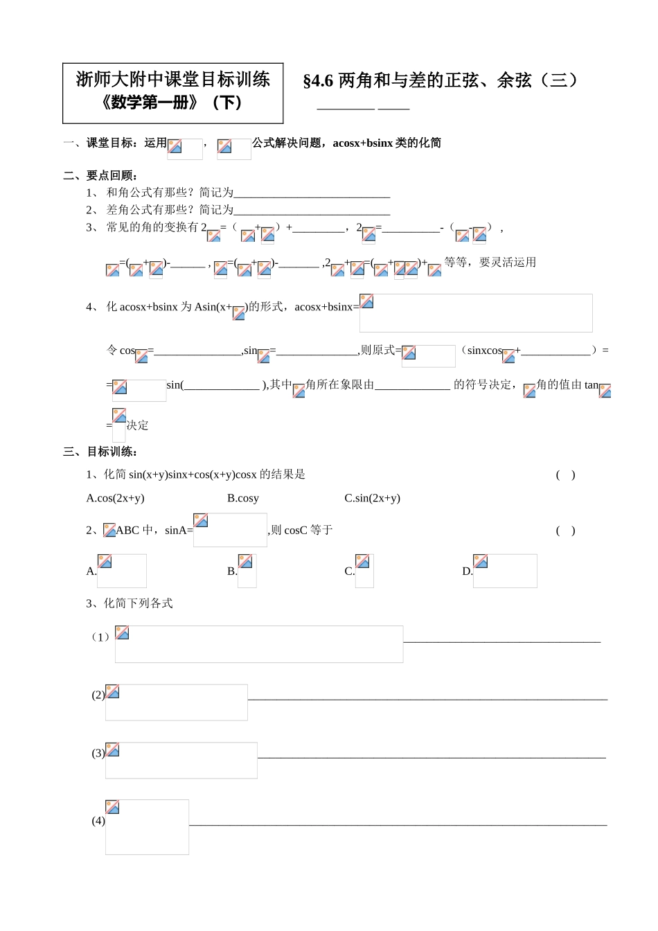 两角和与差的正弦、余弦3_第1页