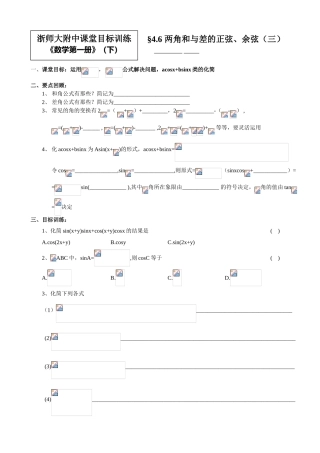 两角和与差的正弦、余弦3