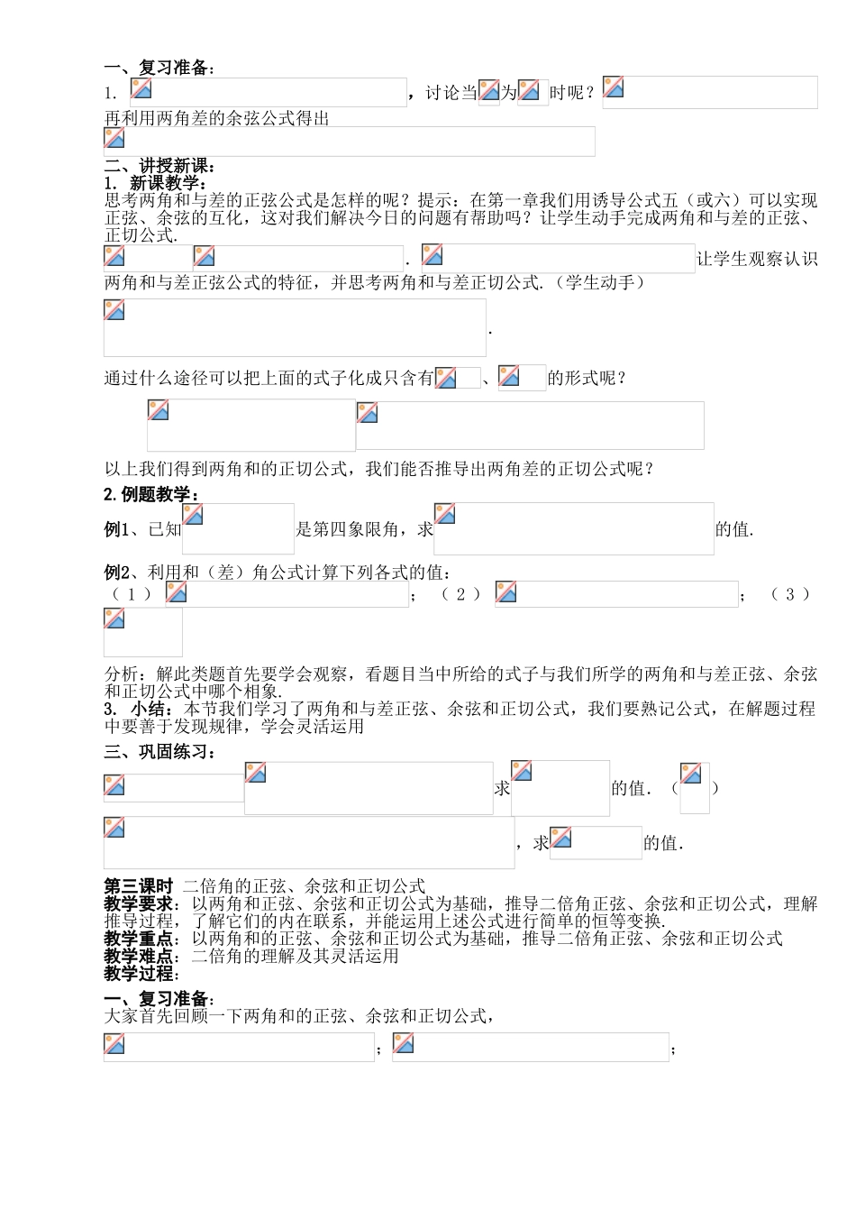 两角和与差的正弦、余弦和正切公式（4课时）_第2页