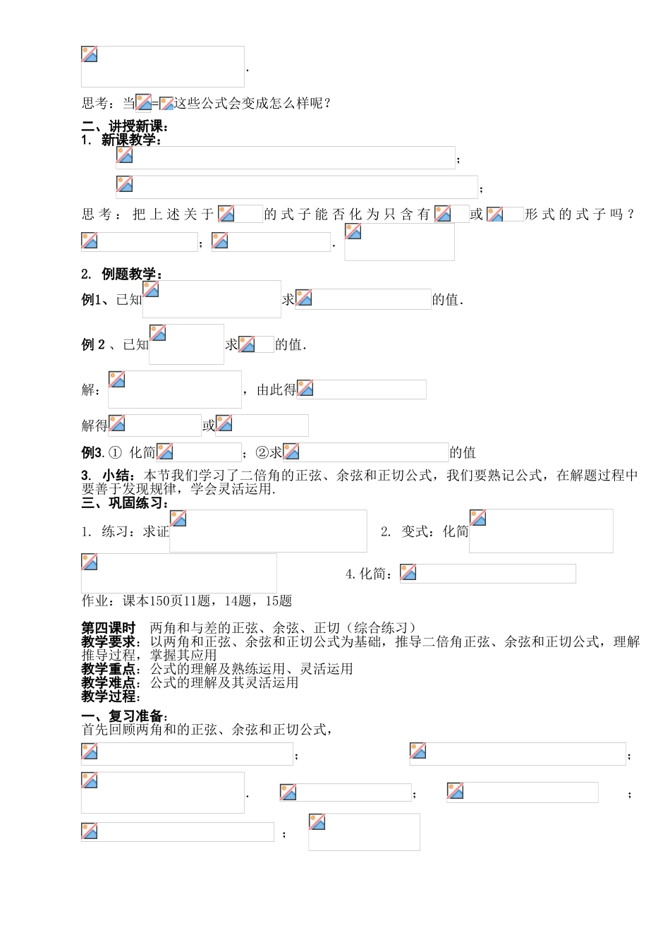 两角和与差的正弦、余弦和正切公式（4课时）_第3页