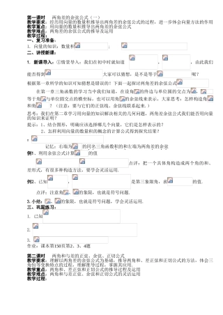 两角和与差的正弦、余弦和正切公式（4课时）
