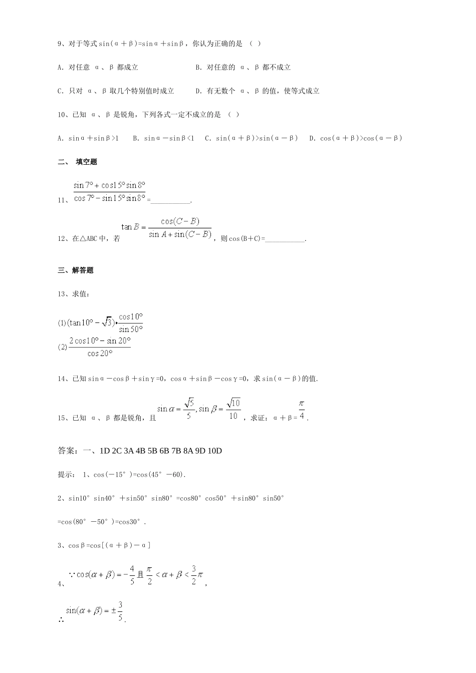 两角和与差的三角函数_第2页
