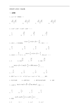 两角和与差的三角函数