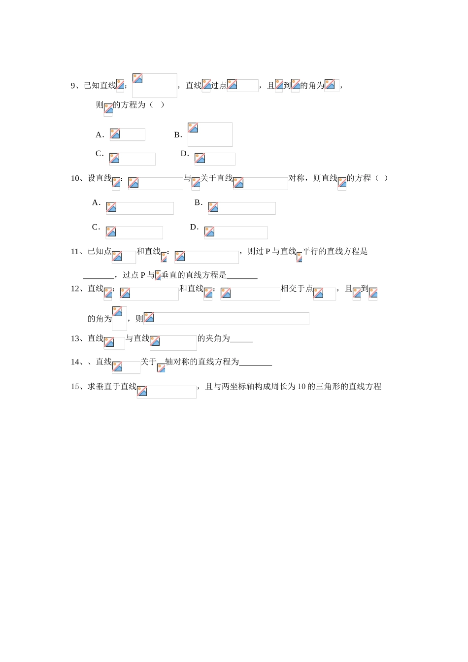 两直线的位置关系及有关公式的应用练习_第2页