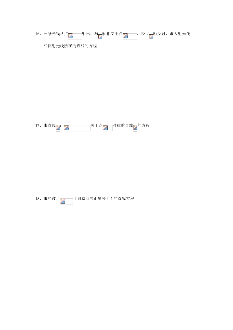 两直线的位置关系及有关公式的应用练习_第3页