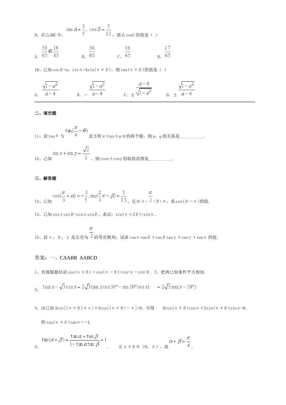 两角和的正、余弦_第2页