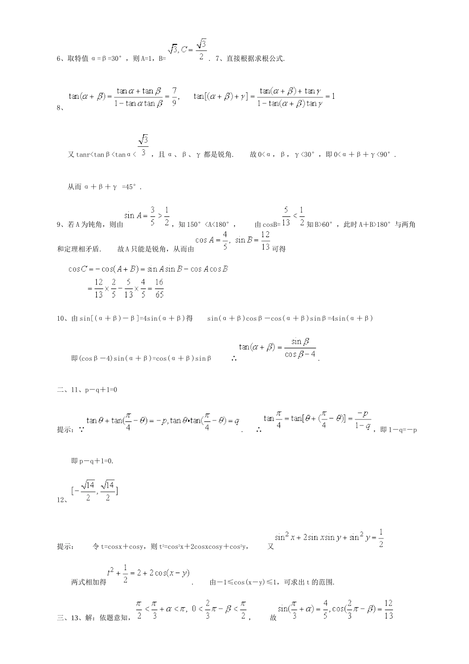 两角和的正、余弦_第3页