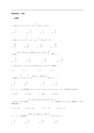 两角和的正、余弦