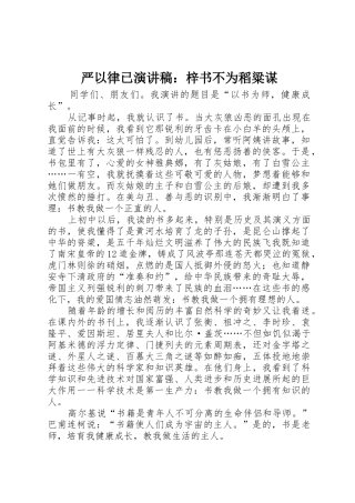 严以律已演讲稿：梓书不为稻粱谋