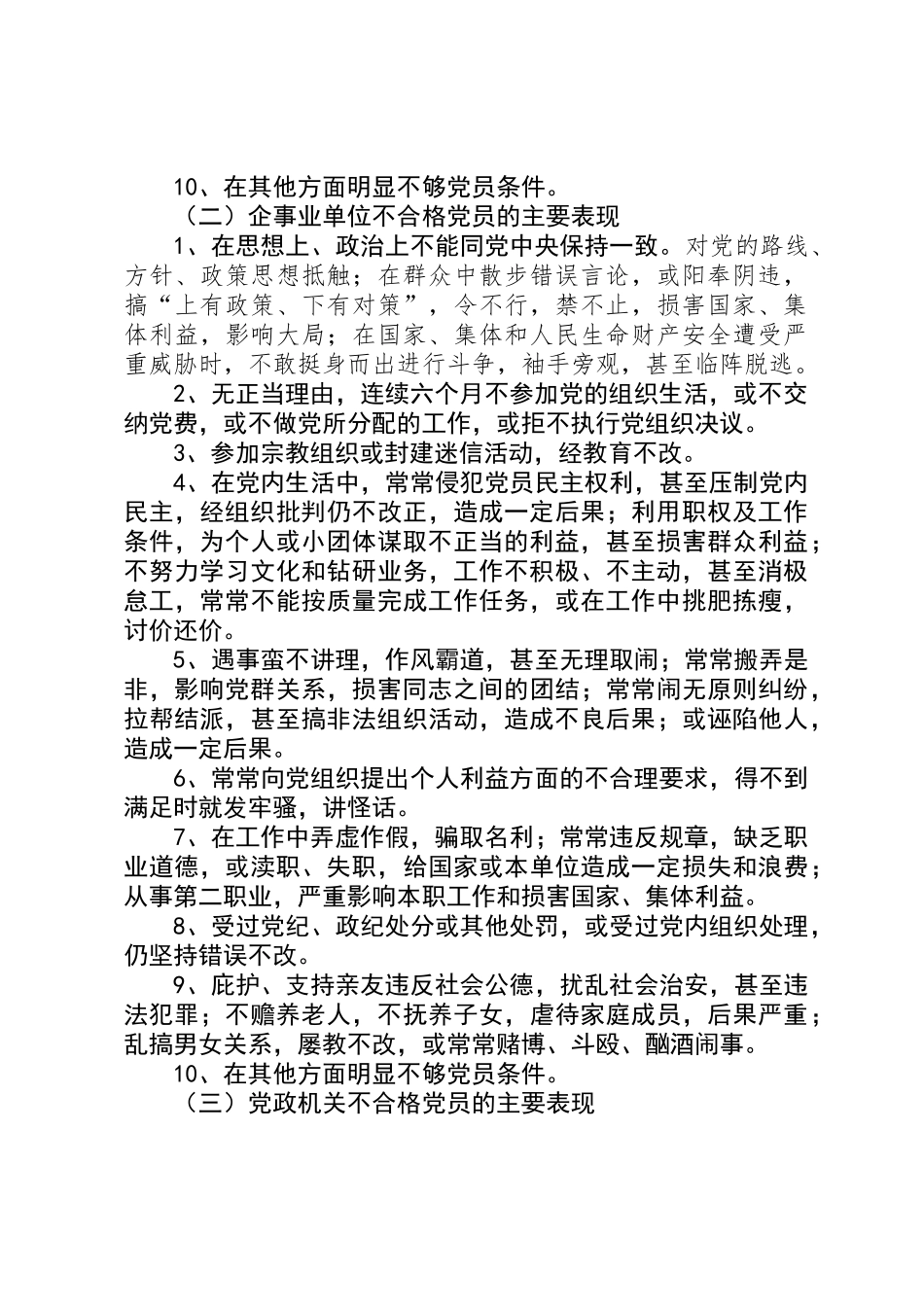 严肃不合格党员规定_第2页