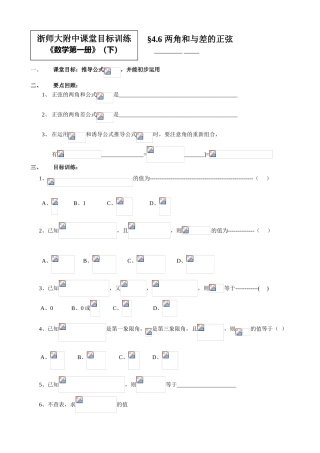 两角和与差的正弦、余弦2