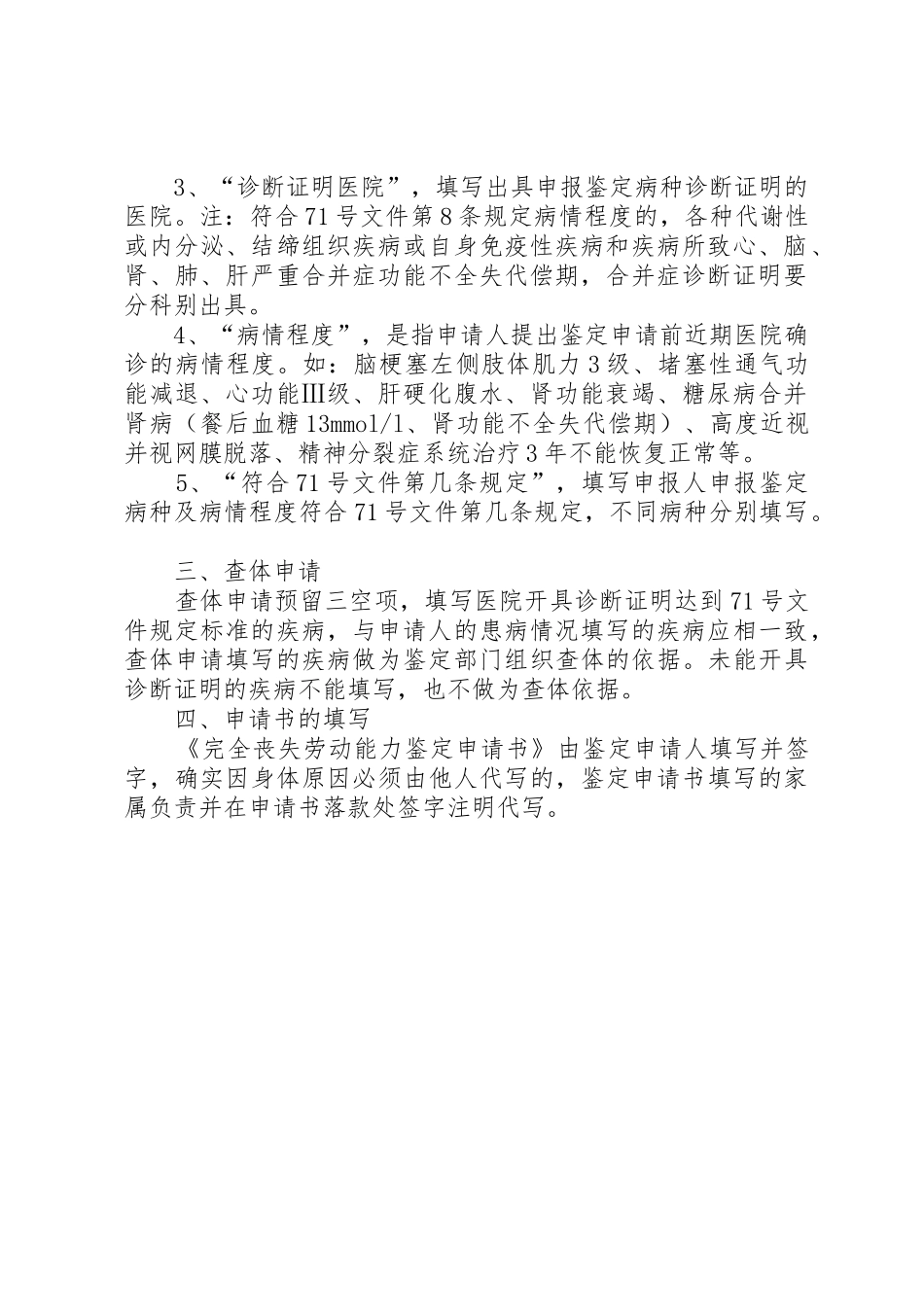 丧失劳动能力鉴定范文大全_第2页