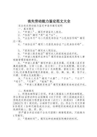 丧失劳动能力鉴定范文大全