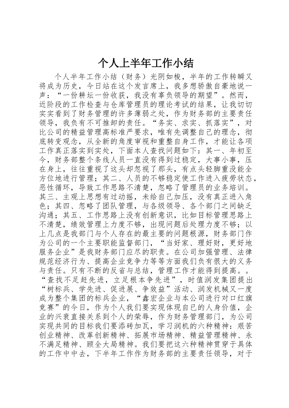 个人上半年工作小结_第1页