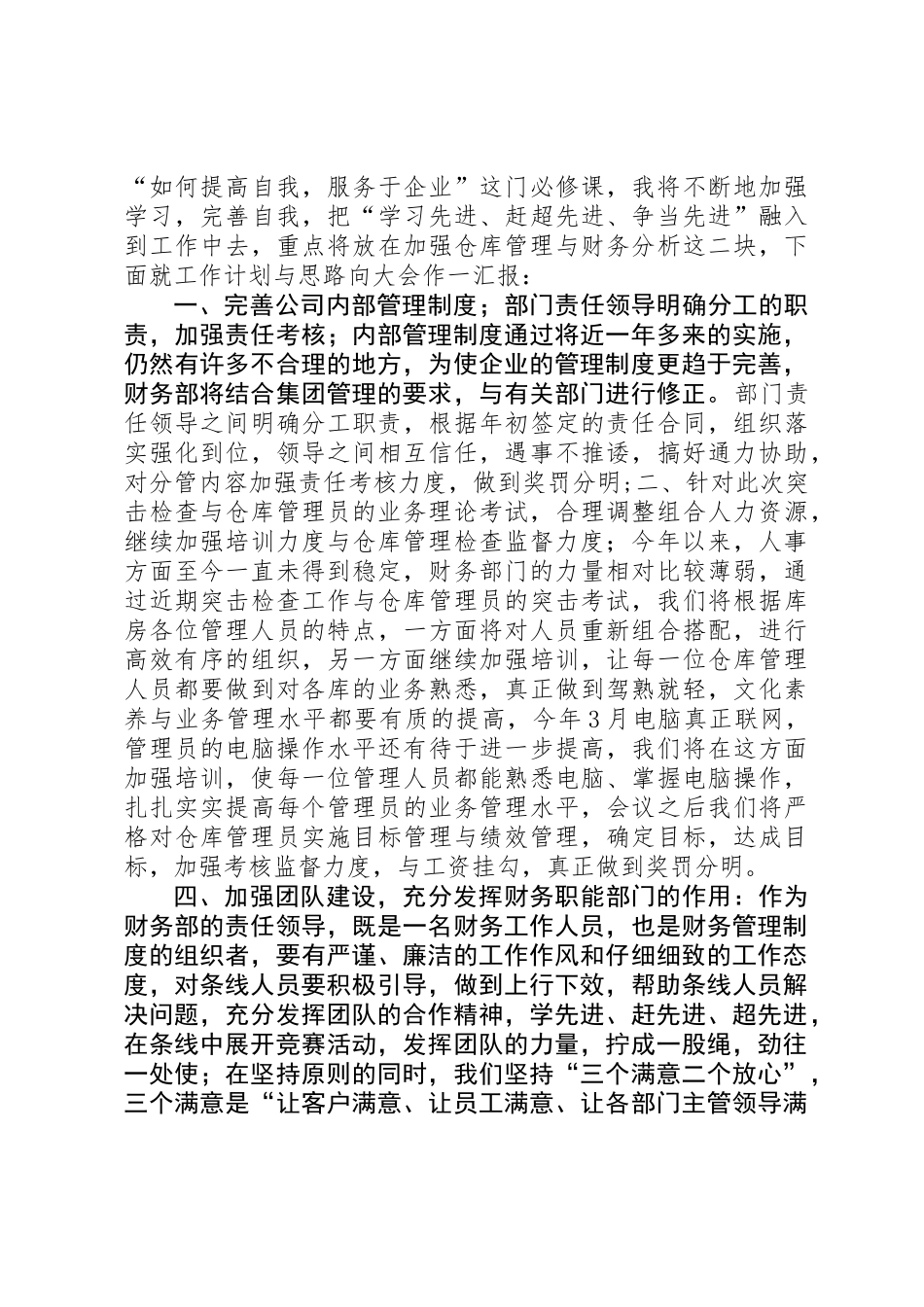 个人上半年工作小结_第2页