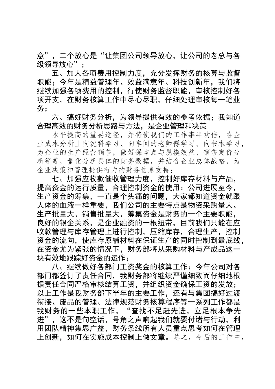 个人上半年工作小结_第3页