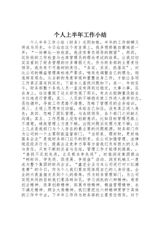 个人上半年工作小结
