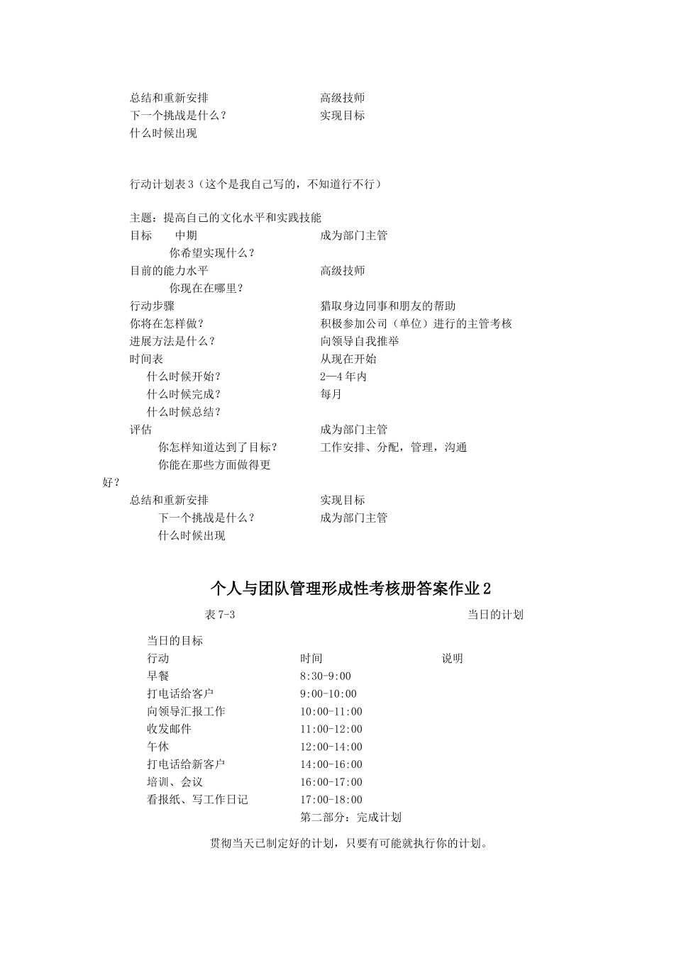 个人与团队 文档_第2页