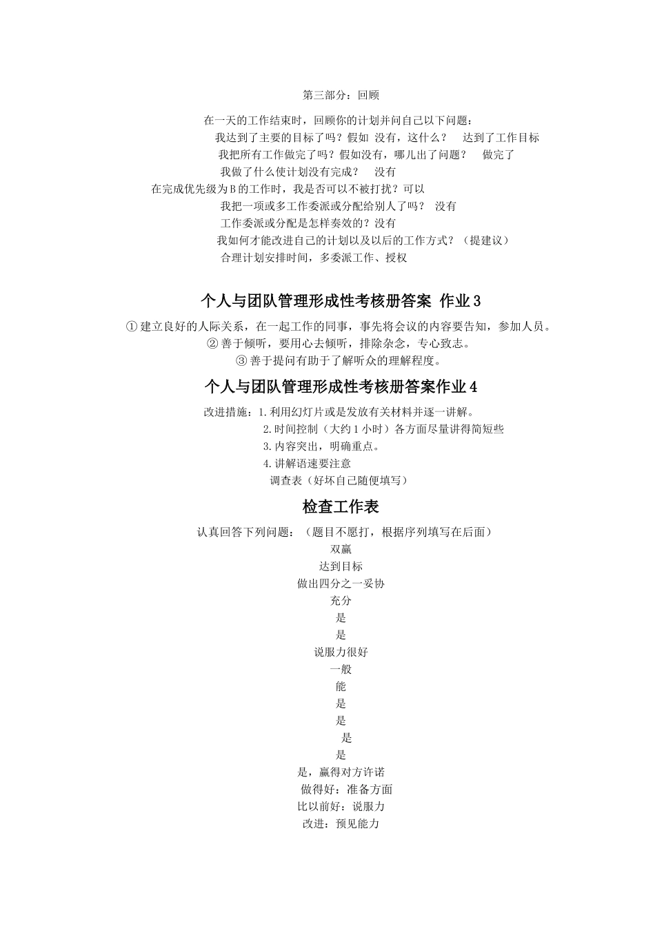 个人与团队 文档_第3页