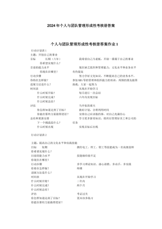 个人与团队 文档