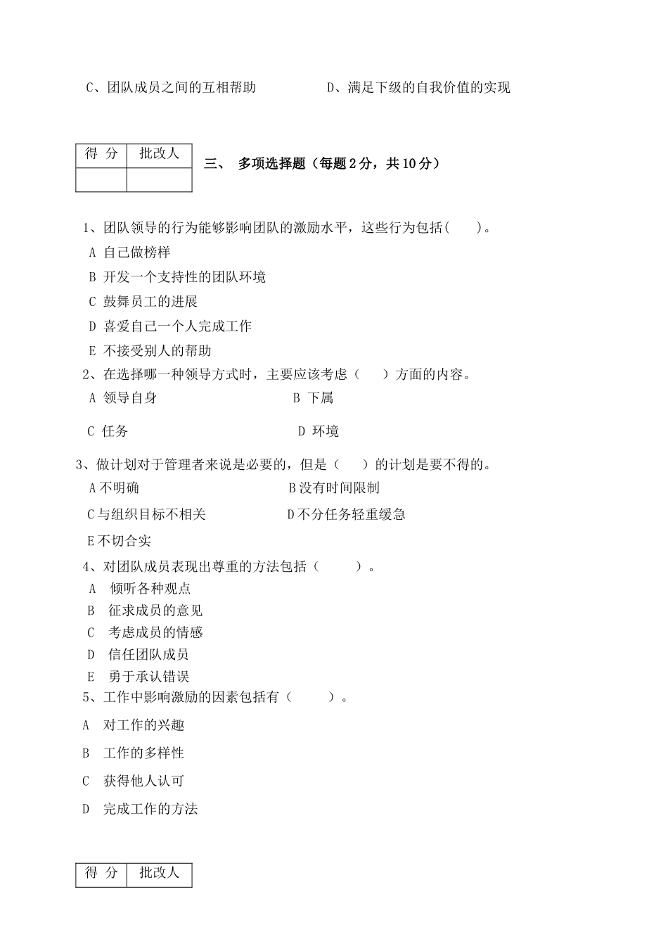 个人与团队管理4_第3页