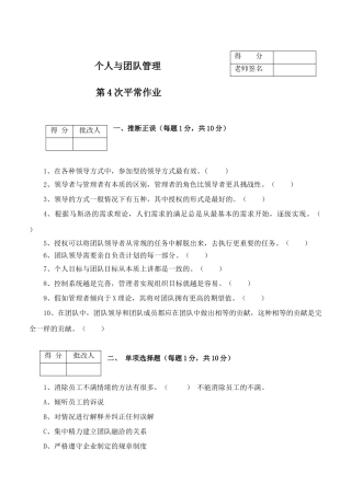 个人与团队管理4