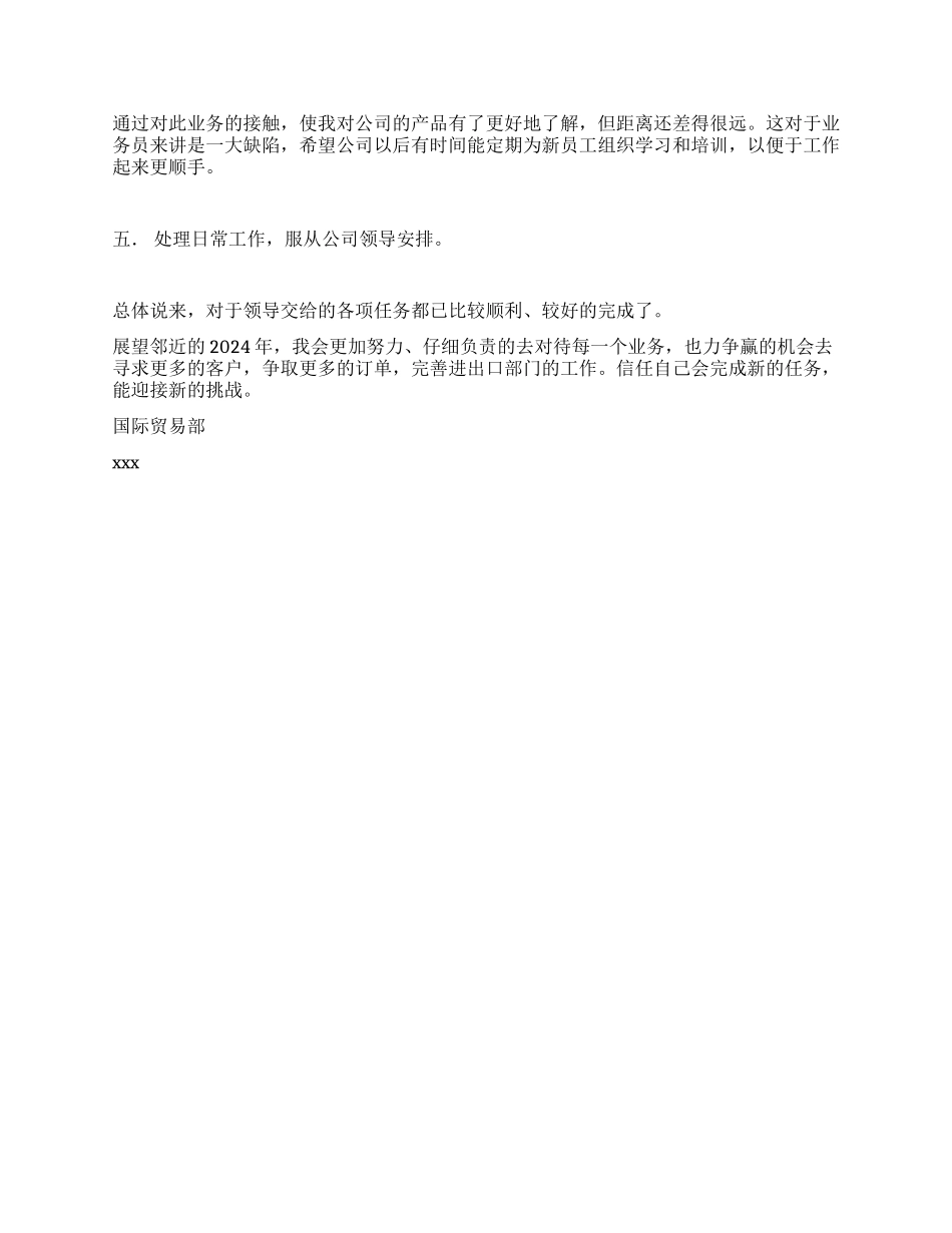 个人业务工作总结(一)_第2页