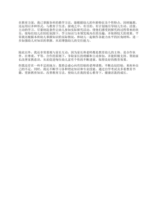 个人专业技术工作小结