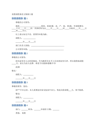 丧假请假条范文集锦八篇