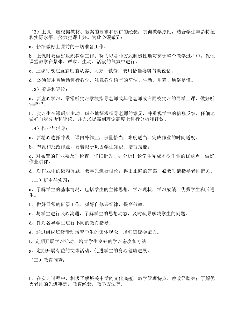 个人中学教育实习总结_第2页
