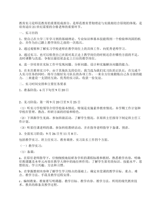 个人中学教育实习总结