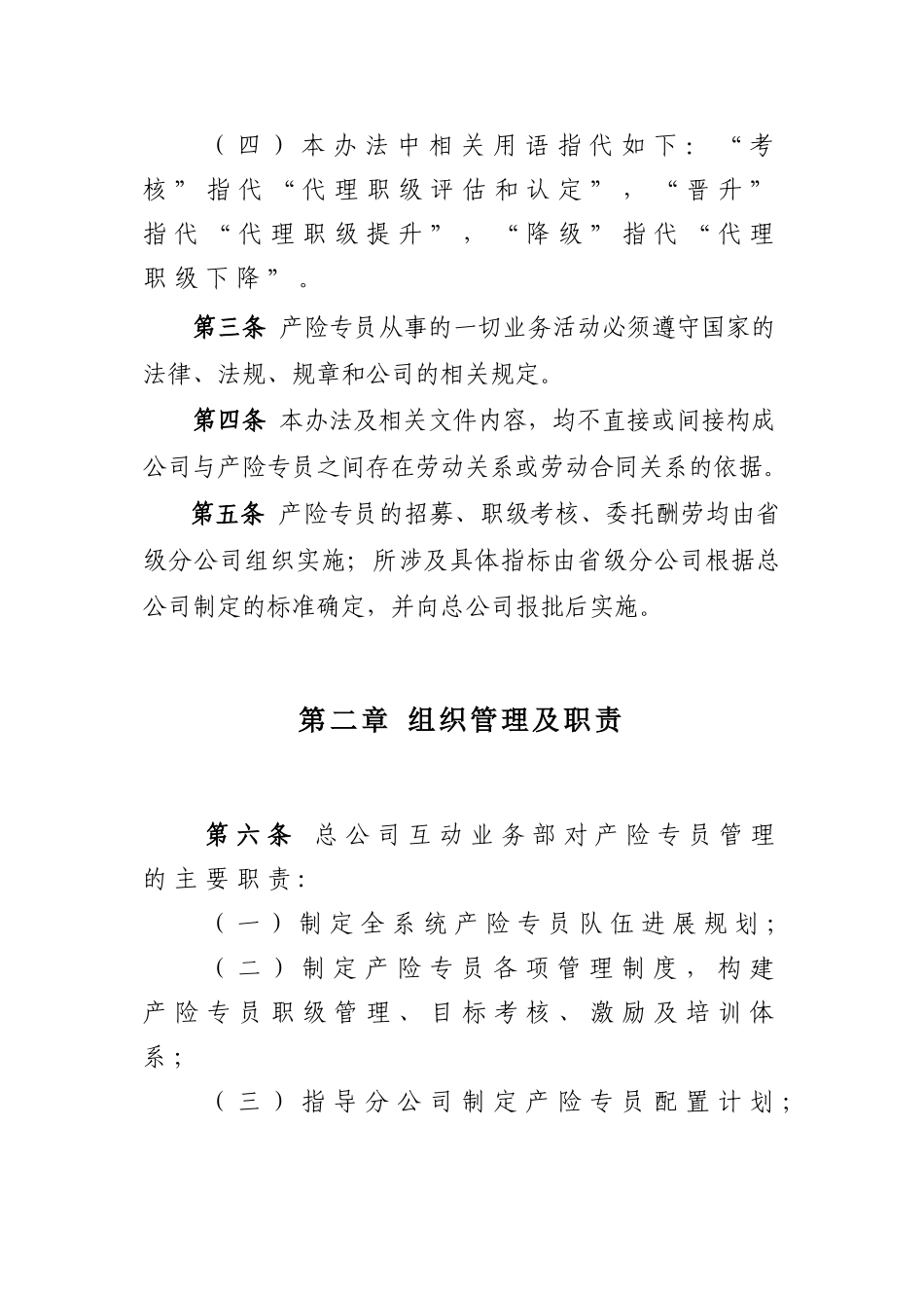 个人代理制产险专员管理基本办法_第3页