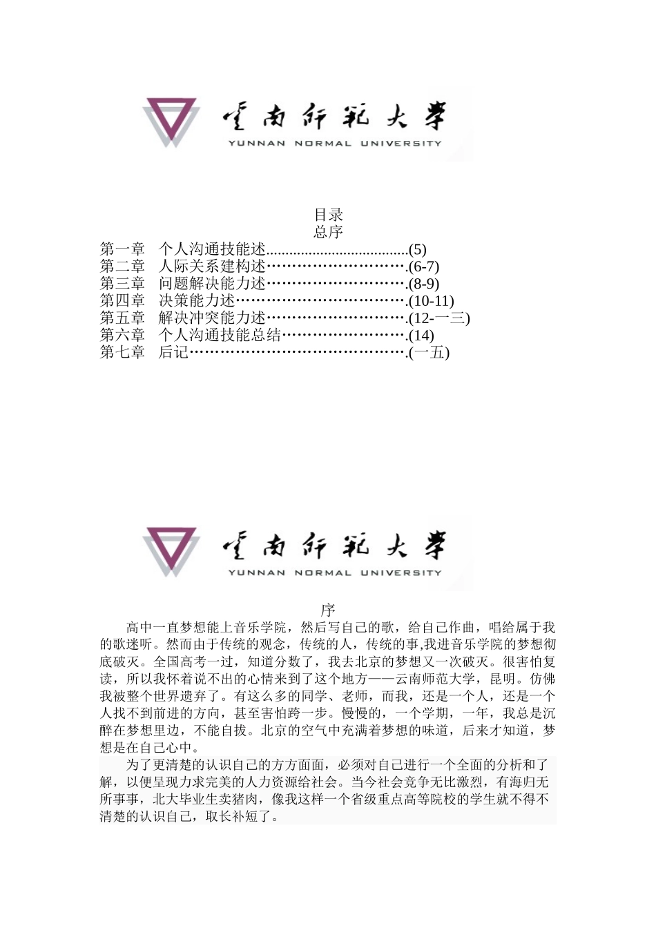 个人交流技能与人际关系建构_第2页