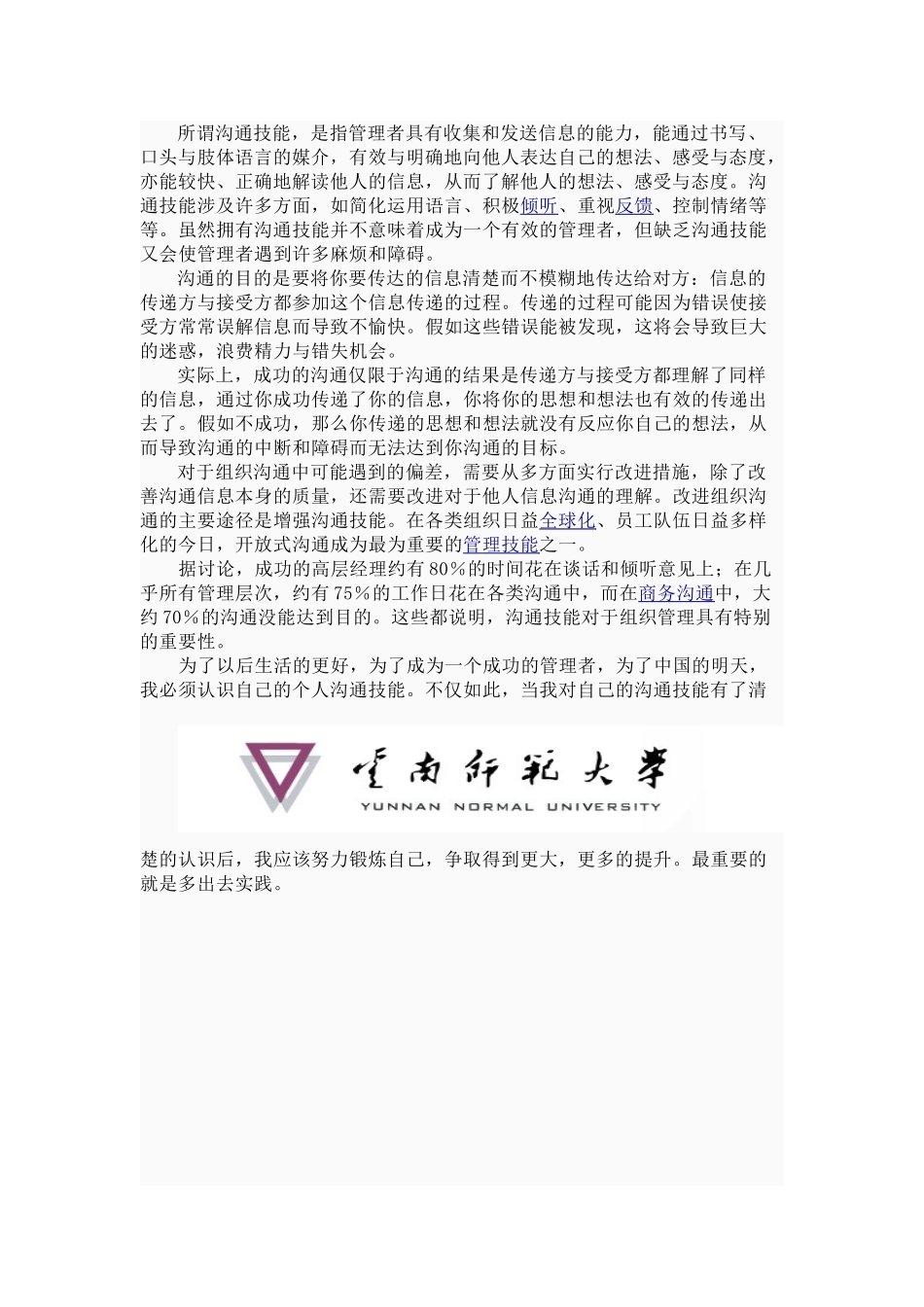 个人交流技能与人际关系建构_第3页