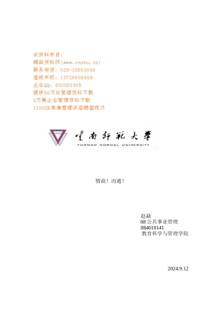 个人交流技能与人际关系建构